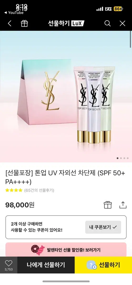 입생로랑 탑 시크릿 인스턴트 톤업 UV 40ml